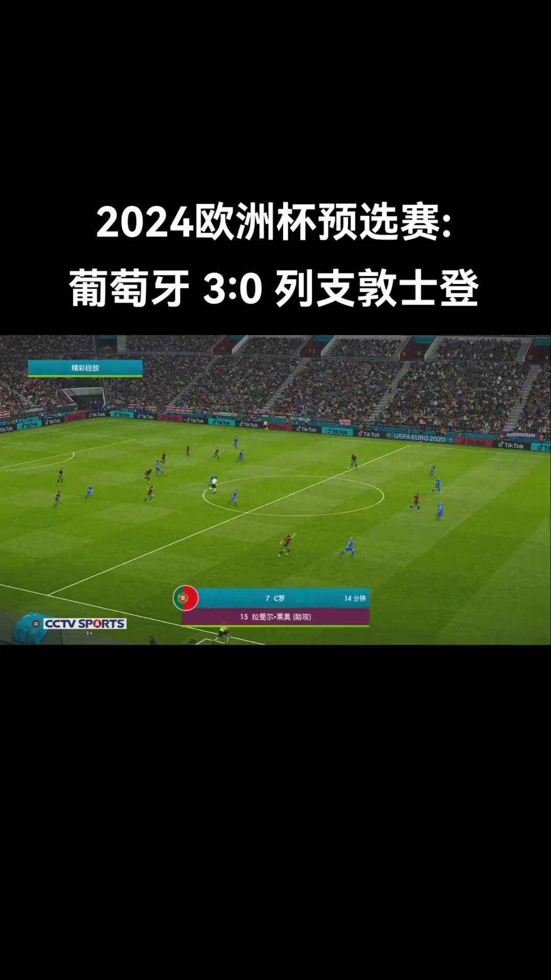 爱体育官方网站-斩获连胜，欧洲杯预选赛势如破竹