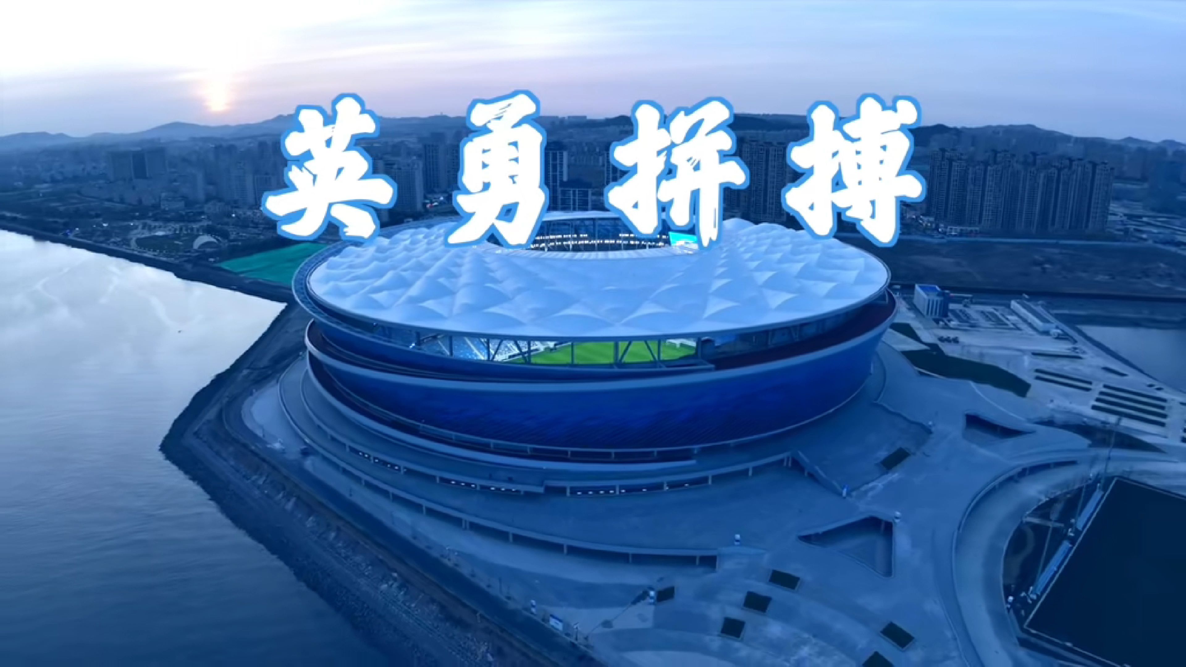 爱体育官方网站-勇往直前，队伍全力以赴拼搏