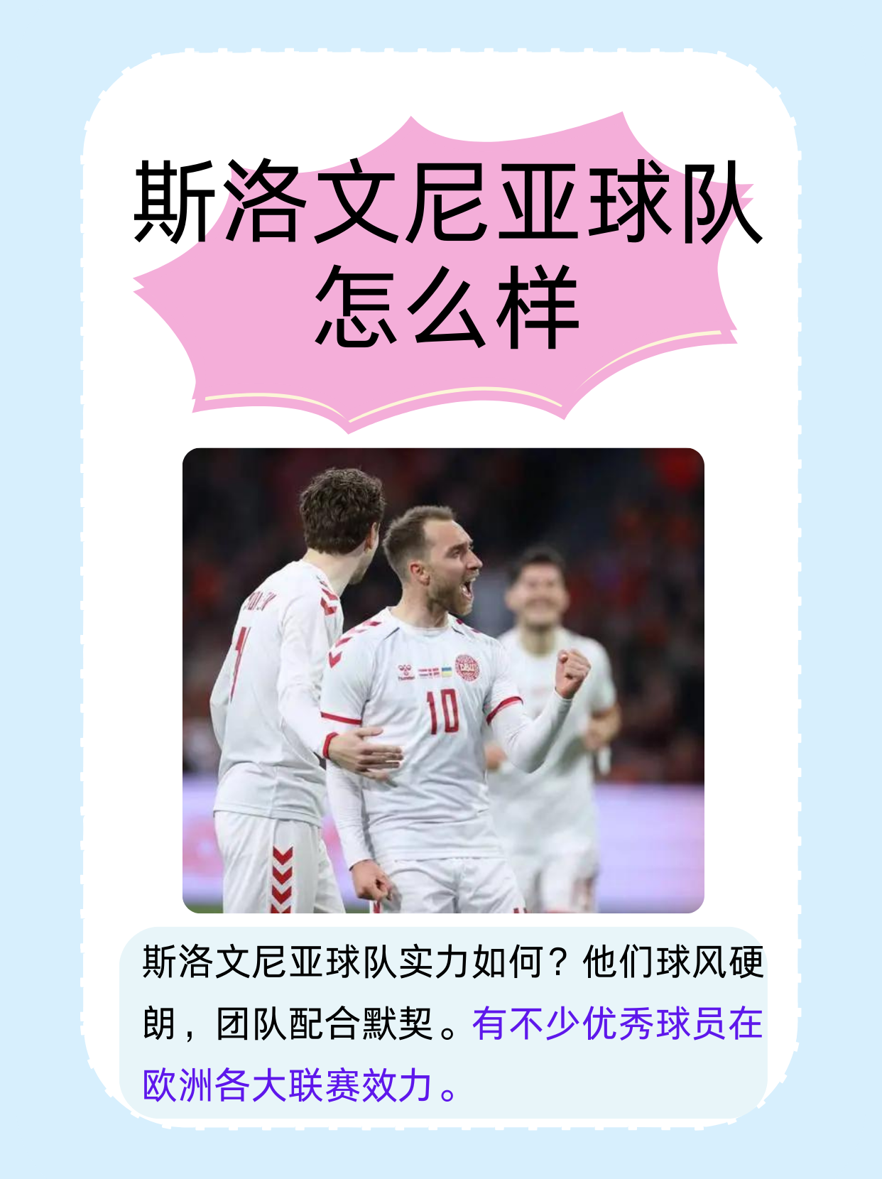 欧洲杯赛场英雄辈出,各方斗志高昂 欧洲杯赛场英雄辈出,各方斗志高昂