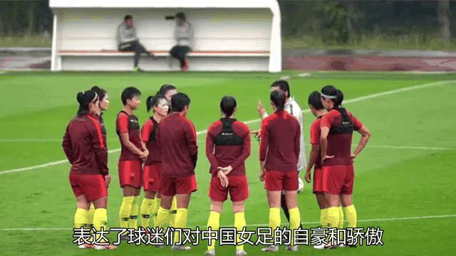 爱体育官方网站-中国女足备战比赛，气定神闲