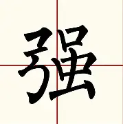 强强对话如火如荼,胜利之路已展开 强强对话如火如荼,胜利之路已展开