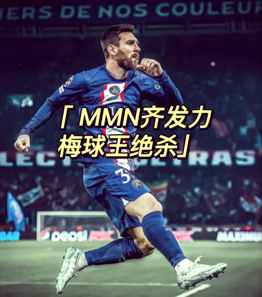 爱体育-梅西绝杀！南美顶级联赛惊险一战